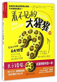 The Invisible Gorilla: And Other Ways Our Intuitions Deceive Us (Chinese Edition)
