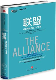 The Alliance: Managing Talent in the Networked Age (Chinese Edition)