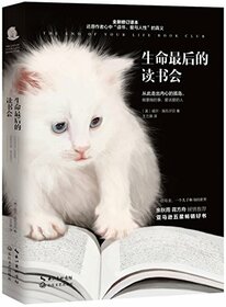 The End of Your Life Book Club (Chinese Edition)