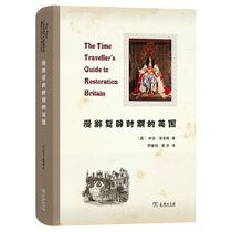 Man you fu pi shi qi de ying guo (The Time Traveller's Guide to Restoration Britain 1660 - 1700) (Chinese Edition)