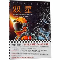 Double Star (Chinese Edition)