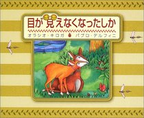 The Blind Deer (Japanese Edition)