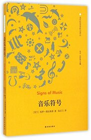 Signs of music (Chinese Edition)