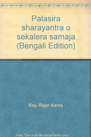 Palasira sharayantra o sekalera samaja (Bengali Edition)