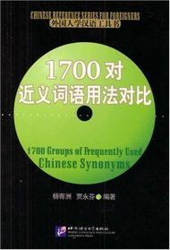 1700 Groups of Frequently Used Chinese Synonyms (English and Chinese Edition)