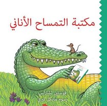 Selfish Crocodile Library / Maktabet Al Timsah Al Anani (Arabic edition) (The Selfish Crocodile)