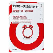 Time Management for the Workplace (Chinese Edition)
