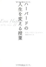 Even Happier (Japanese Edition)