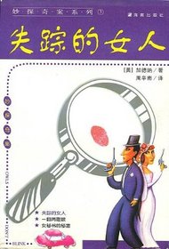 Shi zong de nu ren (Chinese Edition) (Miao tan qi an xi lie, 3)
