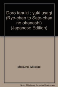 Doro tanuki ; yuki usagi (Ryo-chan to Sato-chan no ohanashi) (Japanese Edition)