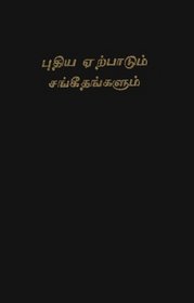 Tamil New Testament with Psalms