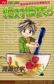 Zettai Kareshi (Absolute Boyfriend), Vol 5 (Japanese)