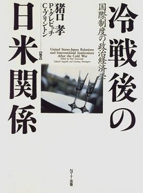 Reisengo no Nichi-Bei kankei (Japanese Edition)