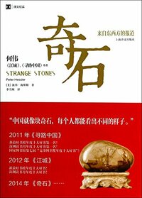 Strange Stones (Chinese Edition)