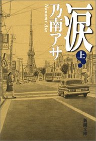 Namida [Japanese Edition] (Volume # 1)