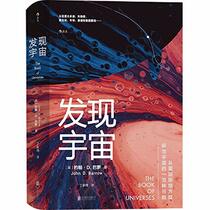 The Book of Universes (Chinese Edition)