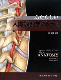Lippincott Williams & Wilkins Atlas of Anatomy (In Japanese Language)