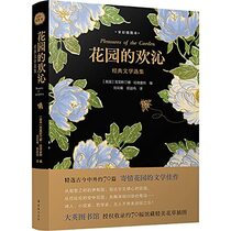Pleasures of the Garden (Chinese Edition)