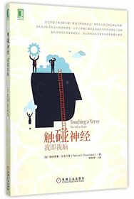 Touching a Nerve: The Self as Brain (Chinese Edition)
