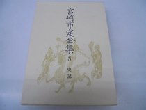 Shiki (Miyazaki Ichisada zenshu) (Japanese Edition)