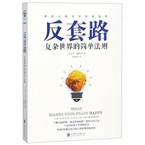 What Makes Your Brain Happy and Why You Should Do the Opposite (Chinese Edition)