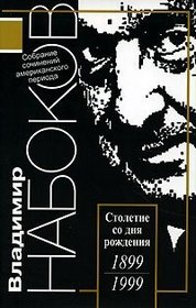 Prozrachnye Veshchi. Smotri Na Arlekinov! Pamyat, Govori / Transparent Things. Look at the Harlequins! Speak, Memory [ In Russian ] (Sobranie Sochineniy Amerikanskogo Perioda / Collected American Period Works, Volume 5)