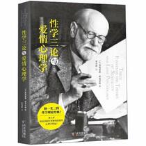 Three Essays on Sexuality and love psychology(Chinese Edition)
