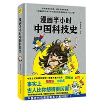 History of Chinese Science and Technology in Cartoon (Chinese Edition)