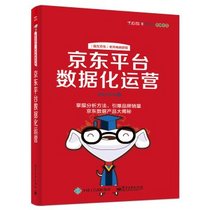 Jingdong platform data Operation(Chinese Edition)