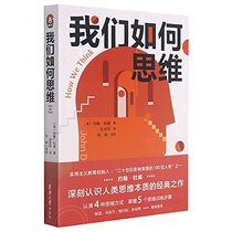 How We Think (Chinese Edition)