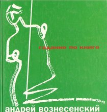 Gadanie po knige: Veshchi poslednikh let (Russian Edition)