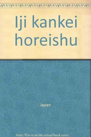 Iji kankei horeishu (Japanese Edition)