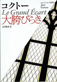 Le Grand cart, 1923 [In Japanese Language]