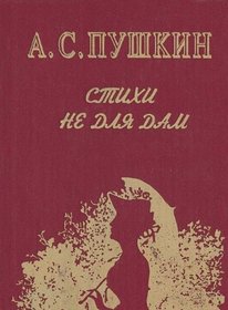 Stikhi ne dlia dam (Russian Edition)