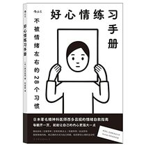 Good Mood Workbook (28 Habits for Emotion Control) (Chinese Edition)