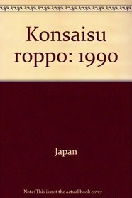 Konsaisu roppo: 1990 (Japanese Edition)