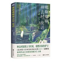 Night Tales from Kamusari (Chinese Edition)