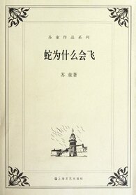 Why Can the Snake Fly (Chinese Edition)
