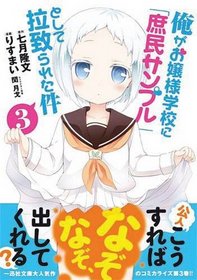 Shomin Sample: I Was Abducted by an Elite All-Girls School as a Sample Commoner, Vol. 3