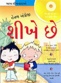 English (from Gujarati) (Language Learners)