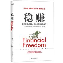 Financial Freedom (Chinese Edition)