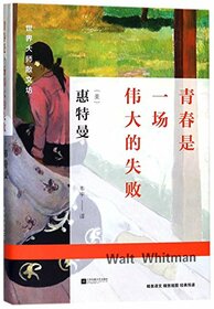 Youth is A Great Failure (Hardcover) (Chinese Edition)