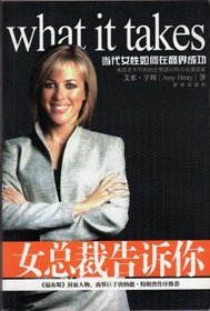 What It Takes (Simplified Chinese)