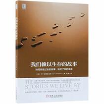 The Stories We Live By (Chinese Edition)
