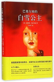Snow White in Contemporary World (Hardcover) (Chinese Edition)