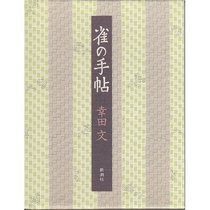 Suzume no techo (Japanese Edition)