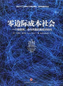 El Marginal costo Society cero: El Internet de las cosas, el comunes, y la Eclipse de colaboracin de Capitalism (chino Edition) (Chinese Edition)