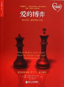 What Makes Love Last?How to Build Trust and Avoid Betrayal (Chinese Edition)
