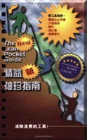 The New Lean Pocket Guide (Chinese Edition)