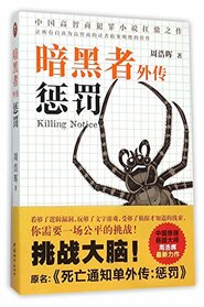 Killing Notice (Chinese Edition)